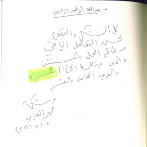 محمد العنزي