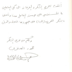 حمود العنزي