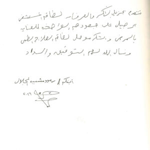 سعود الجلال