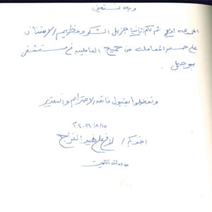 لافي الفراج