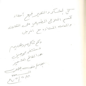 منيف العتيبي