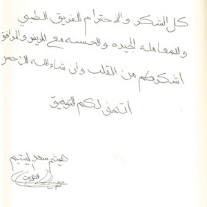 هيثم اليتيم